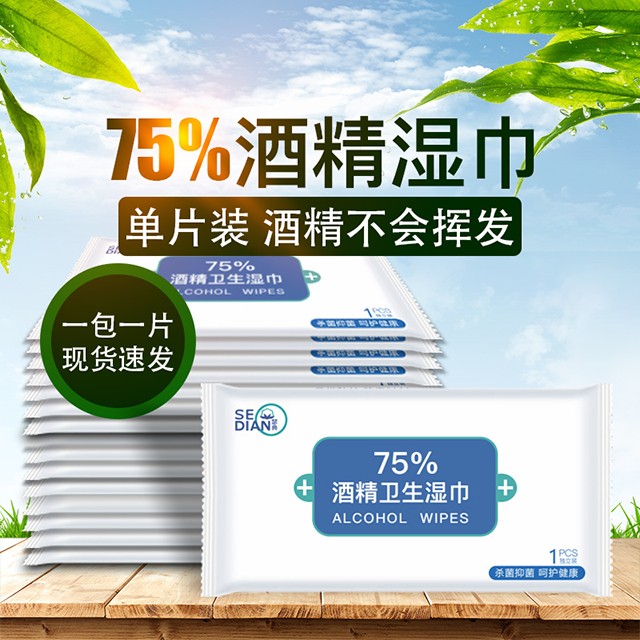 酒精濕巾單片